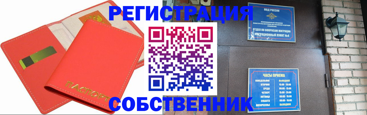 временная регистрация для школы в Южноуральске