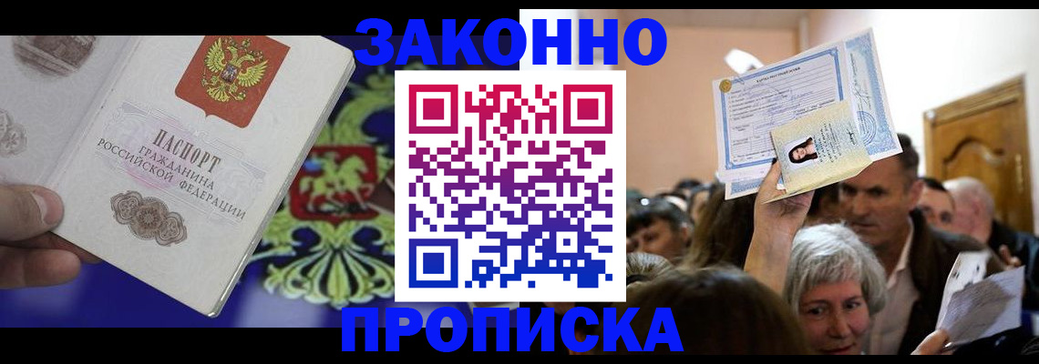 прописка ребенка в Южноуральске