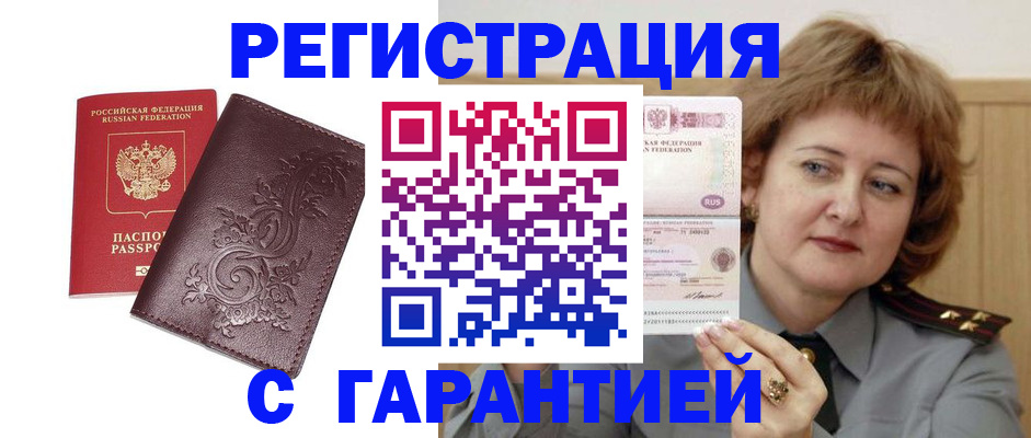 прописка для военкомата в Южноуральске
